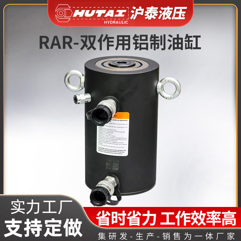 沪泰RAR系列双作用铝制液压油缸 双回路液压油缸 电动液压立式