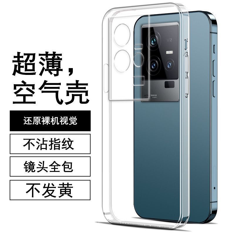 For iqoo12 mobile phone case vivoiqoo11s protective cover silicone 10pro/9/8/7/5/3 straight edge transparent