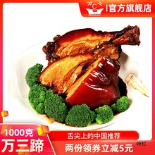 年货周庄产万三蹄1000克猪肘子沈万三家蹄膀酱肘子猪蹄熟食卤味