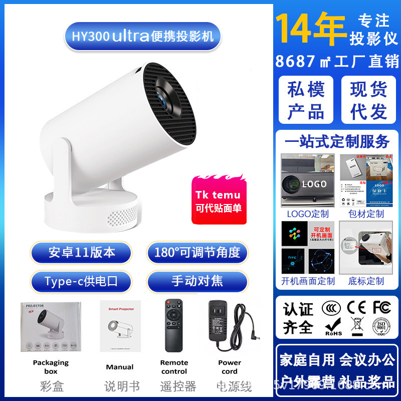 Explosión transfronteriza durante el día proyector de pared 1080p mini proyector portátil HY300 para el hogar