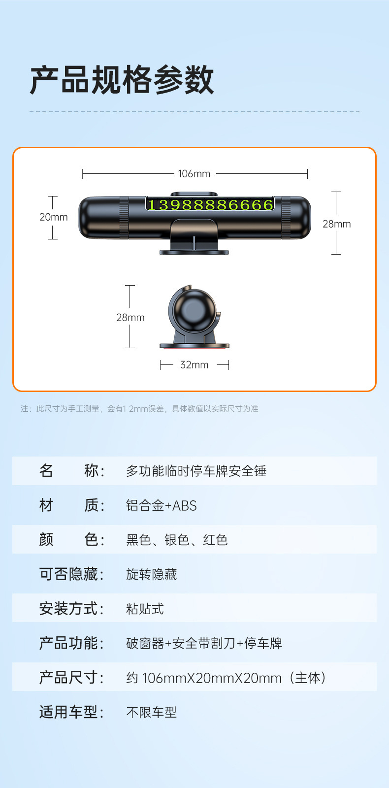 Three-In-One Car Safety Hammer, Seatbelt Cutter, Mini Portable Car Window Breaker, Car Phone Number Plate