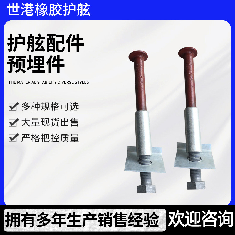 厂家供应护舷配件预埋件高强度螺栓不锈钢紧固件规格齐全来图可定
