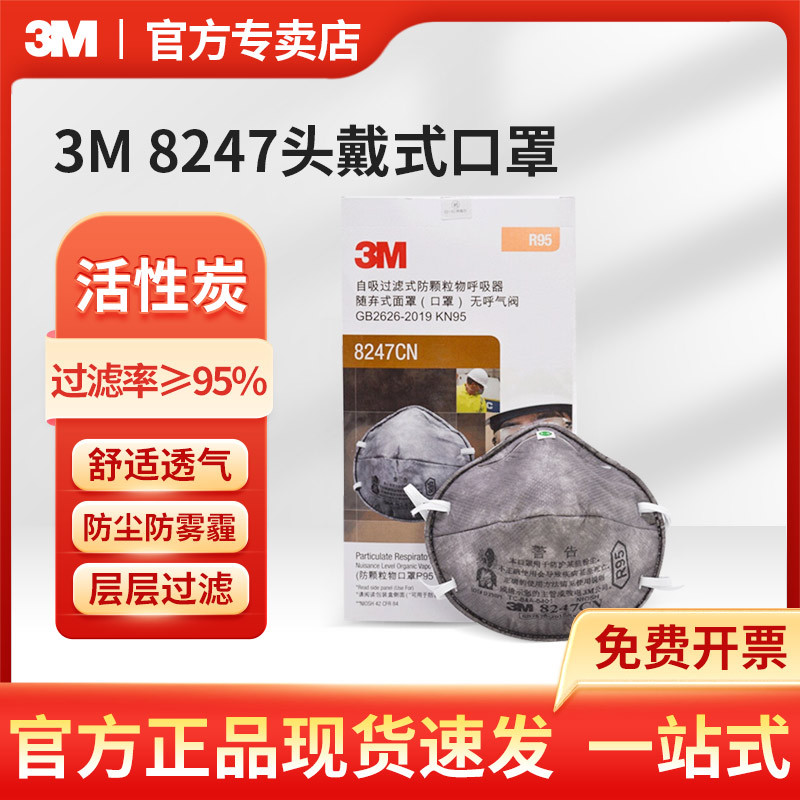 3M正品8247防PM2.5雾霾R95级防异味防尘喷漆头戴式口罩防护口罩