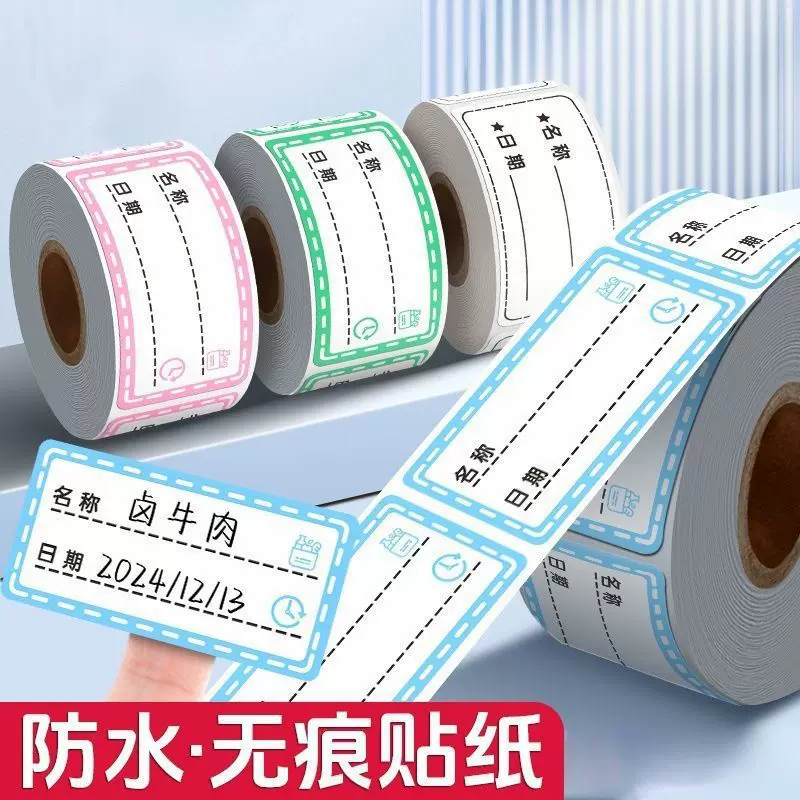 防水便利分类日期彩色冰箱店铺无痕食品标签贴纸冷冻保鲜盒贴创意