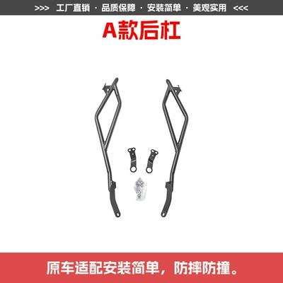 Suitable for Xin Da Zhou Honda Motorcycle bumper - type-a-rear-bumper-front-and-rear-bumpers