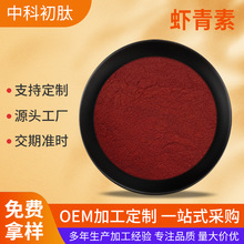 虾青素粉/食品级原料/虾青素雨生红球藻提取物/微囊粉/虾青素