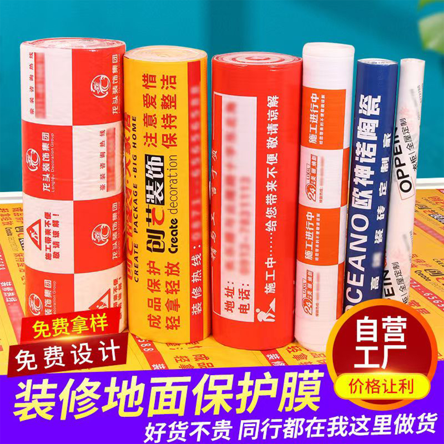 加厚耐磨高端装修地面瓷砖保护膜防尘膜地膜pvc编织opp无纺布