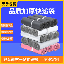 天乐加厚白色快递袋28*42彩色电商物流包装袋服装防水打包袋