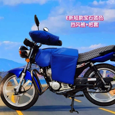 Motorcycle front windshield, Extended Chest Protector, Leg Protector - e-new-short-sapphire-blue-windshield-quilt-handle-cover