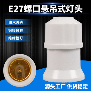 Fuli Suspension Screw Lamp Holder E27 Round E27 Surface Mounted Lamp Base 20 Pieces/Box Chandelier Accessories