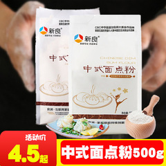 新良中国式麺粉500g中筋小麦粉広式月餅粉卵黄ショートニング饅頭麺材料