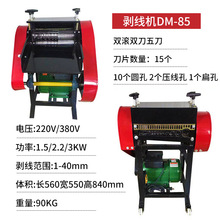 电线电缆剥线机小型剥皮机自动剥皮机回收站家用废旧电缆扒线机