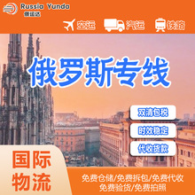 义乌国际货运俄罗斯物流专线 铁路陆运渠道价格美丽双清包税专线