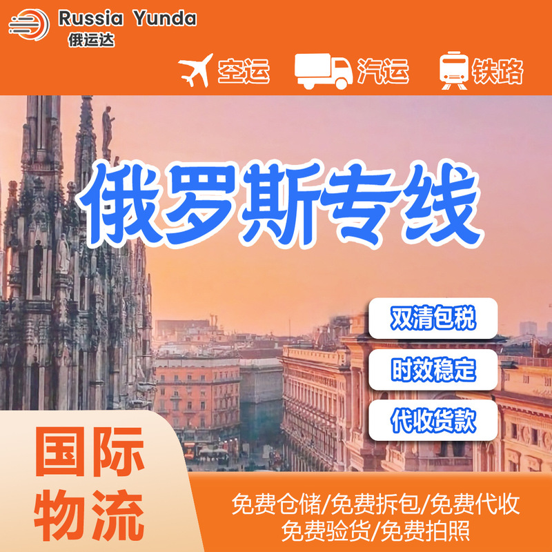 Yiwu International Logistics Freight Russia Logistics Special Line Railway Land Transport Channel Double Clearing Tax Special Line Yiwu International Logistics Freight Russia Logistics Special Line Railway Land Transport Channel Double Clearing Tax Special Line