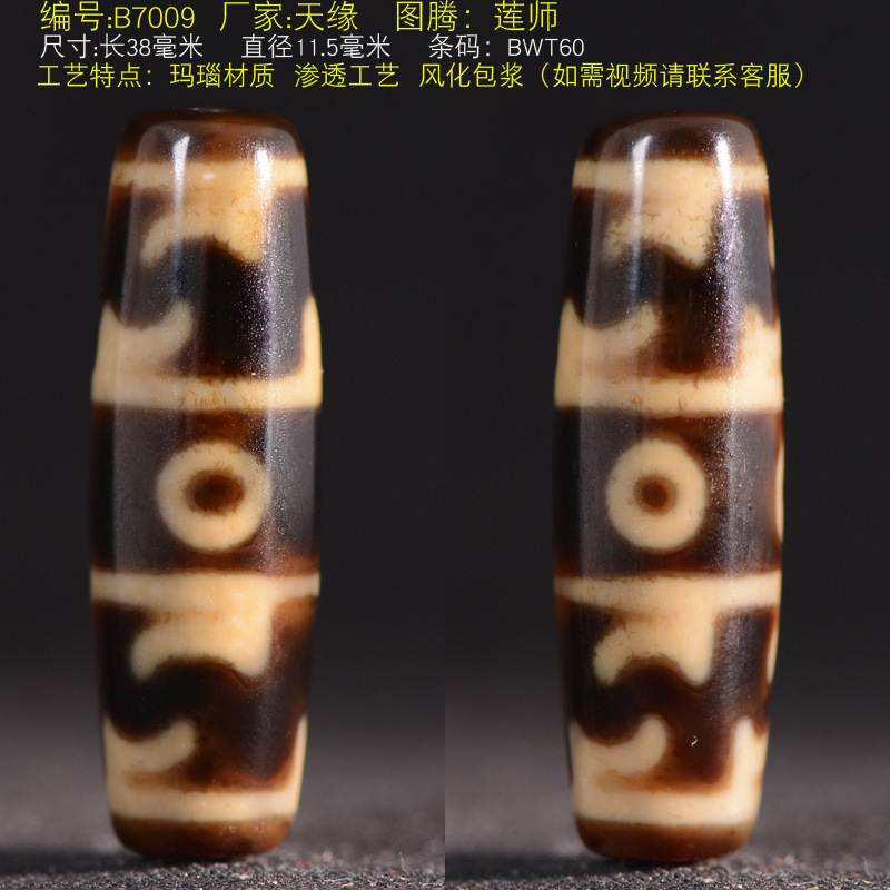 一物一图台湾渗透天珠九眼吊坠玛瑙男女款锁骨项链转运珠三眼继灿|undefined