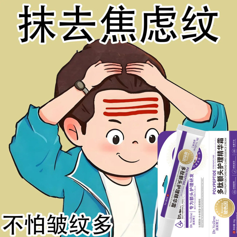 热销缘美博士多肽额头护理精华霜紧致 抚平细纹 紧致面部批发代发|undefined