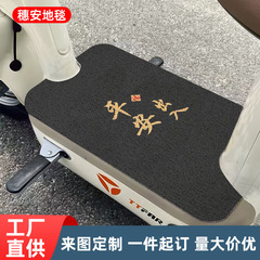新款电动车脚踏垫可裁剪丝圈刮泥防水防滑电动摩托车通用耐脏脚垫