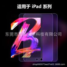 适用于iPad的护眼蓝光钢化膜,防刮损，iPad全款钢化膜高清平板