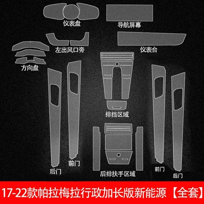 Car interior film Panamera Instrument Film 718Tpu - 17-25-new-energy-panamera-executive-extended-version-full-interior-film