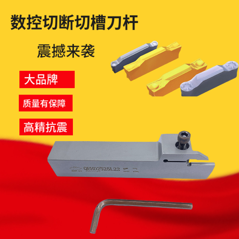 株洲数控外圆切断切槽刀片QEKD2525L22