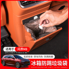 AITO M8 冷蔵庫のアンチキックカバーに適しており、ゴミ箱と隠しゴミ袋が付いており、ゴミを汚さない磁気吸収性があります。