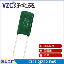 涤纶电容2J222J 630V电容器2.2NF涤纶电容器 绿色环保 脚距5mm