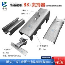 防溢裙边夹持器M12M16镀锌铝合金角铝皮带机导料槽裙板压紧装置