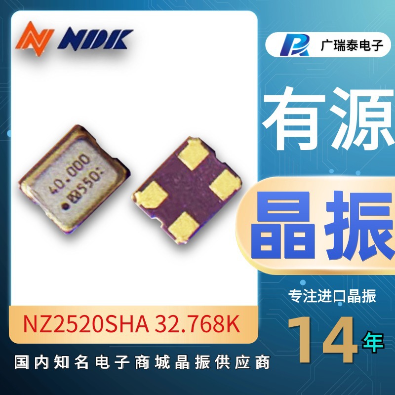 NZ2520SHA单端有源晶振60M石英振荡器【NDK品牌】2.5*2.0mm