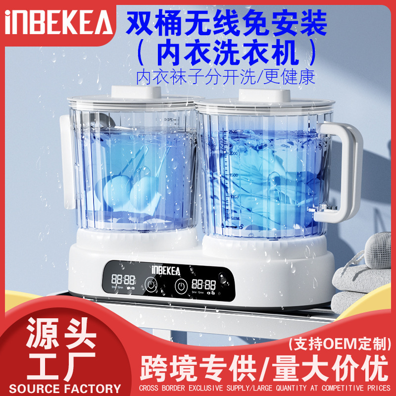 INBEKEA双桶无线内衣洗衣机小型充电便携内裤袜子迷你洗衣杯分桶|undefined