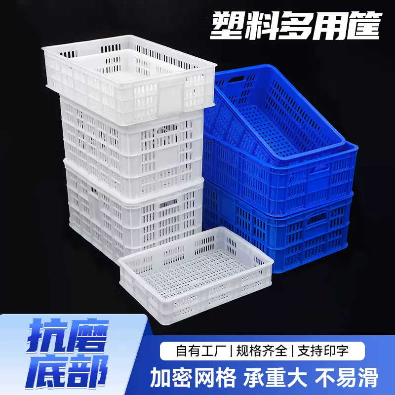塑料多用筐厂家批发虾筐水果筐仓库配货周转框多用筐蘑菇筐鸡苗筐