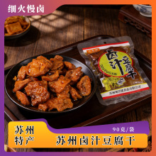 苏州特产卤汁豆腐干观萱楼素食豆制品即食休闲零食豆干童年怀为溢