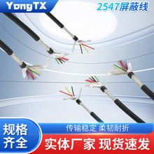 2547屏蔽线24 26awg 多芯铝箔缠绕信号数据线材厂家直销批发黑色