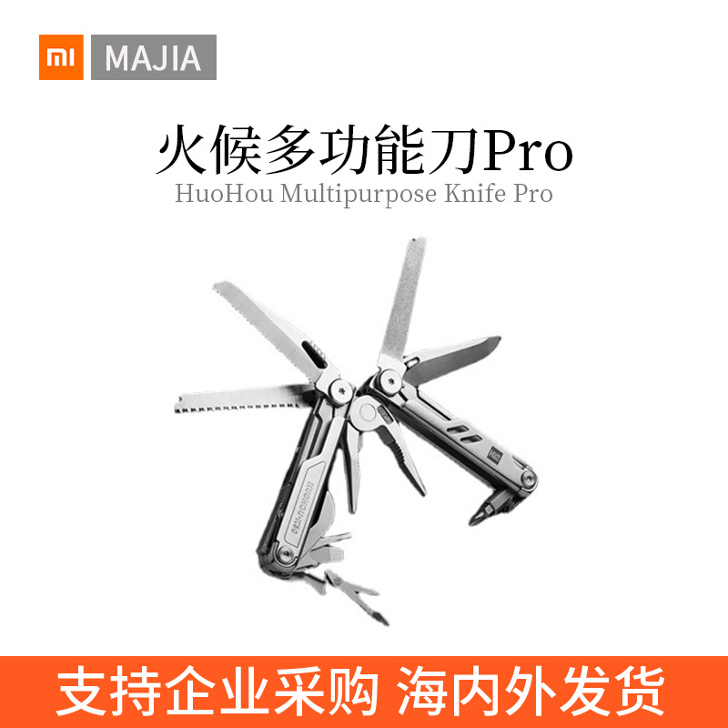 适用火候多功能刀Pro专业版露营折叠户外螺丝开瓶器便携刀具