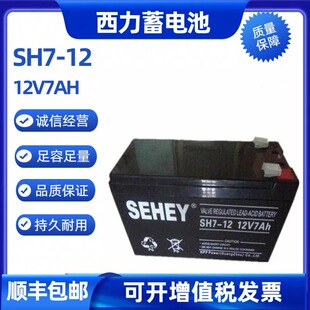 SEHEY���� 12V7AH��늳�SH7-12ͨ�Ż�վUPSֱ��������T�������