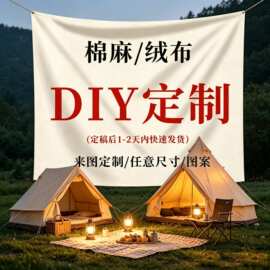 diy插画挂布户外露营棉麻天幕装饰挂布卧室背景布各尺寸来图可定