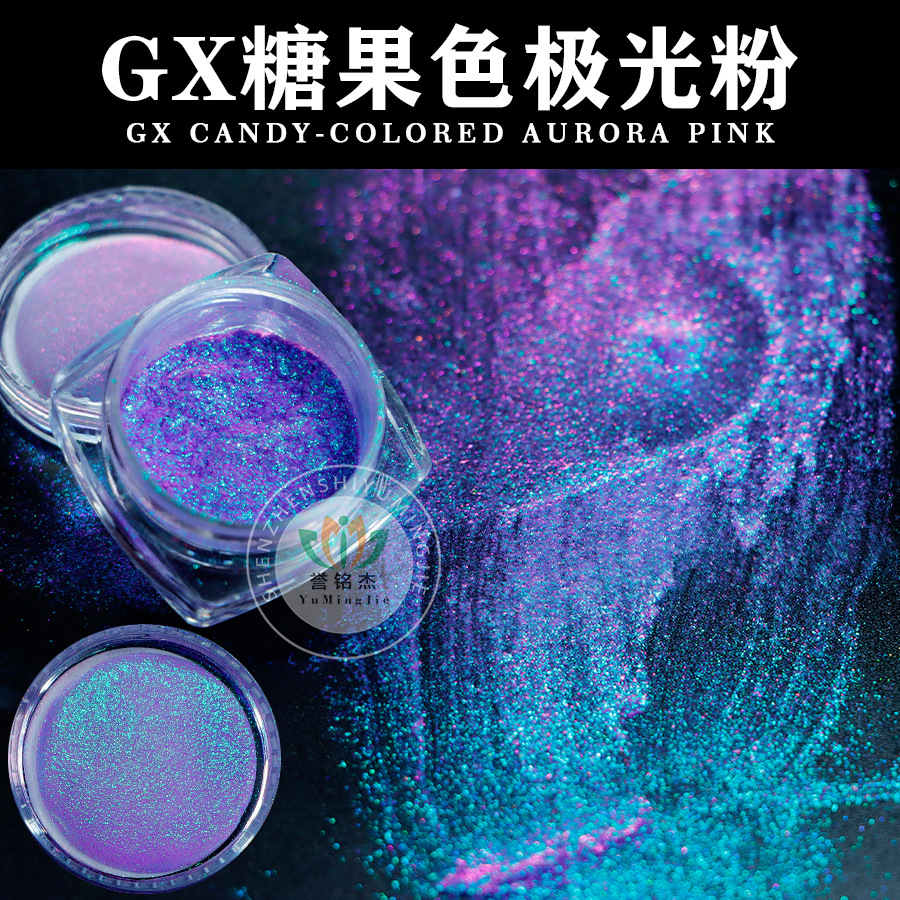 糖果极光粉注塑油墨印刷彩妆工艺品用颜料冰肌偏光幻彩霓虹珠光粉