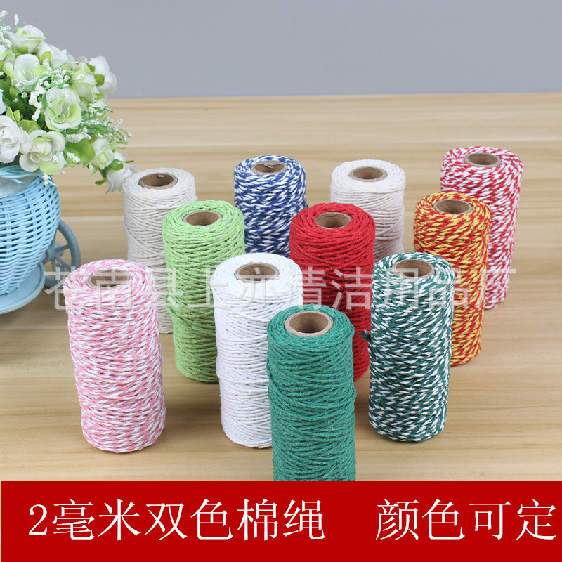 双色棉绳编织DIY双股彩色吊牌礼盒绳2MM
