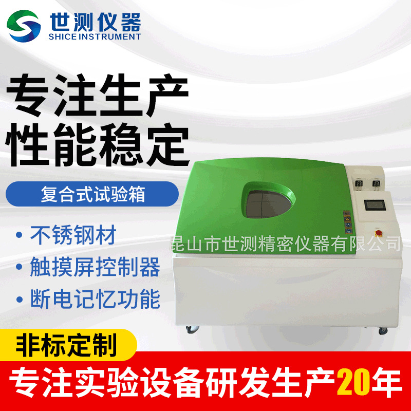 複合式溫度濕度試驗箱 間隔加熱鹽霧試驗箱 鹽幹濕控溫實驗試驗機