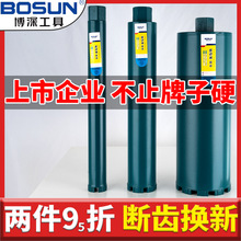 博深水钻头水钻钻头工业级混凝土钢筋干湿两用63/180水转转头大全