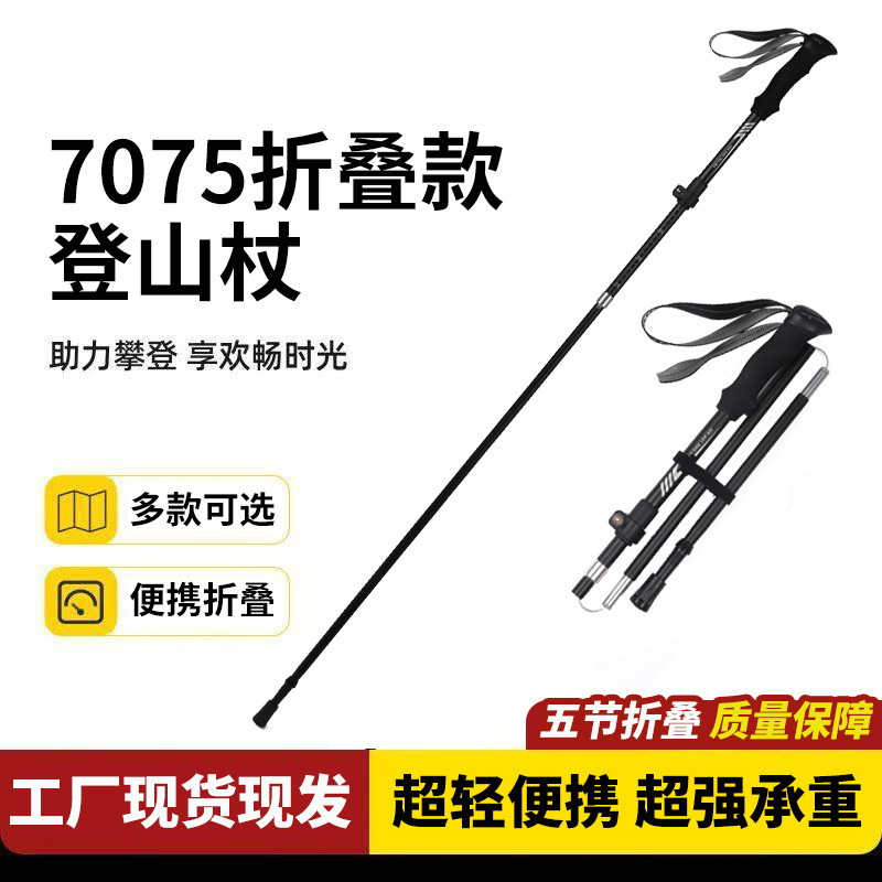 【工厂直销】户外登山杖手杖铝合金折叠爬山装备拐杖拐棍跨境批发|undefined