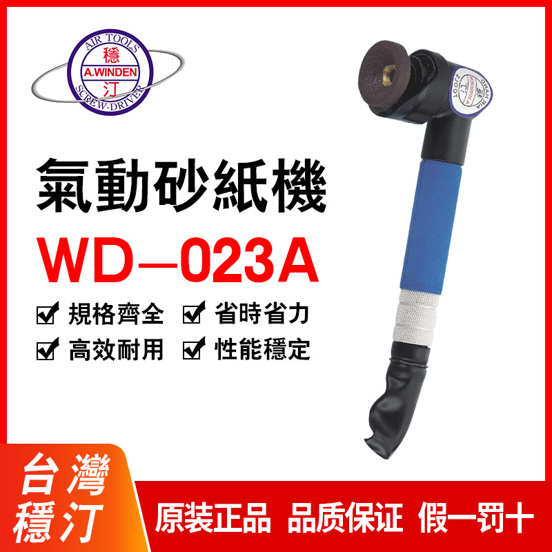 供应稳汀气动砂纸机 刻模机 砂轮机WD-023B WD-023A WD-023C