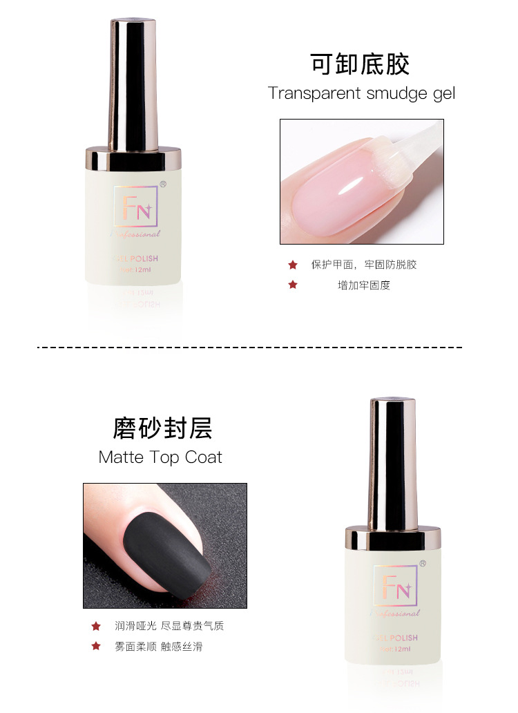 Fn Long-Lasting Functional Gel Diamond Matte Top Coat Removable Base Coat Construction Reinforcement Gradient Nail Art Salon Special Use