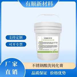 厂家直销不锈钢酸洗钝化膏清洗膏去除焊斑焊迹氧化皮不锈钢钝化膏