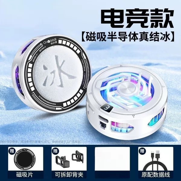 Combat White [Universal for Mobile Phones and Tablets] Extremely Cooling-Real Ice Gaming Version [Three-speed Adjustment + Intelligent Digital Display] Magnetic Style