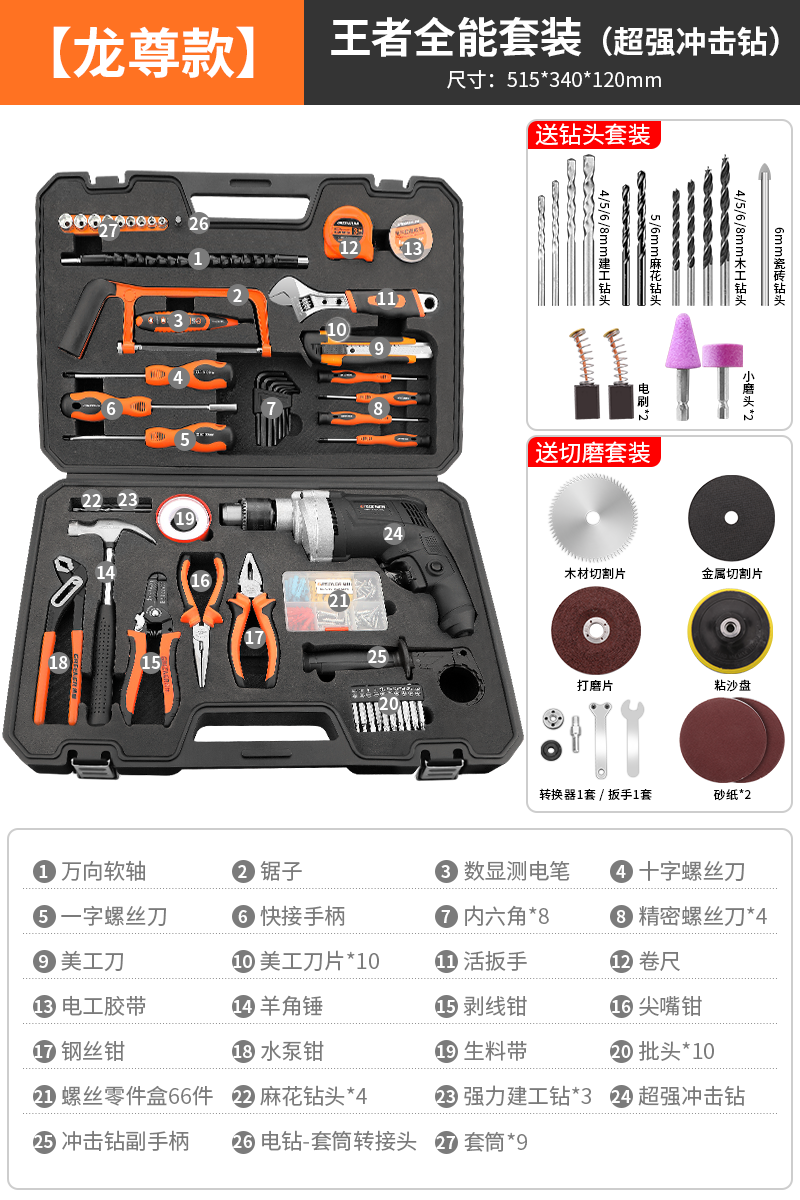 [드래곤 스타일] 킹 올라운드 세트