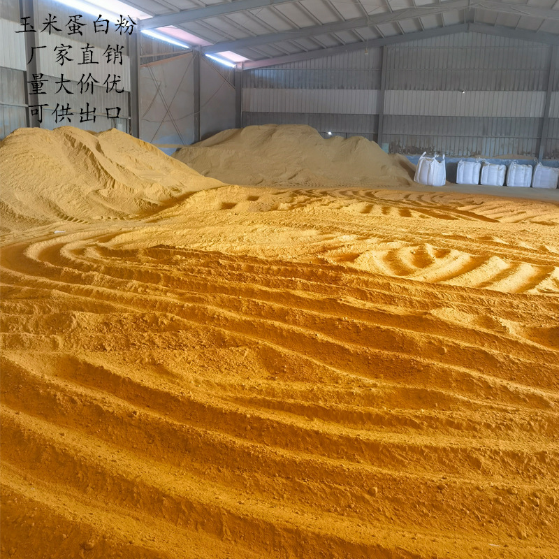 蛋白粉 厂家批发玉米蛋白粉  饲料级玉米蛋白粉  价格实惠