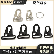 锌合金鹰嘴扣 箱包五金饰品挂绳织带扣户外背包配件金属勾扣刀扣