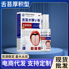 厚い舌苔、口臭、白い厚い舌苔、湿気の多い舌苔のための日本正規品の卸売スプレー、1個から注文可能