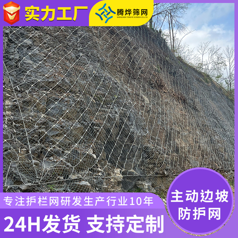 SNS主动边坡防护网柔性钢丝绳防护网公路抗冲击防落石被动防护网