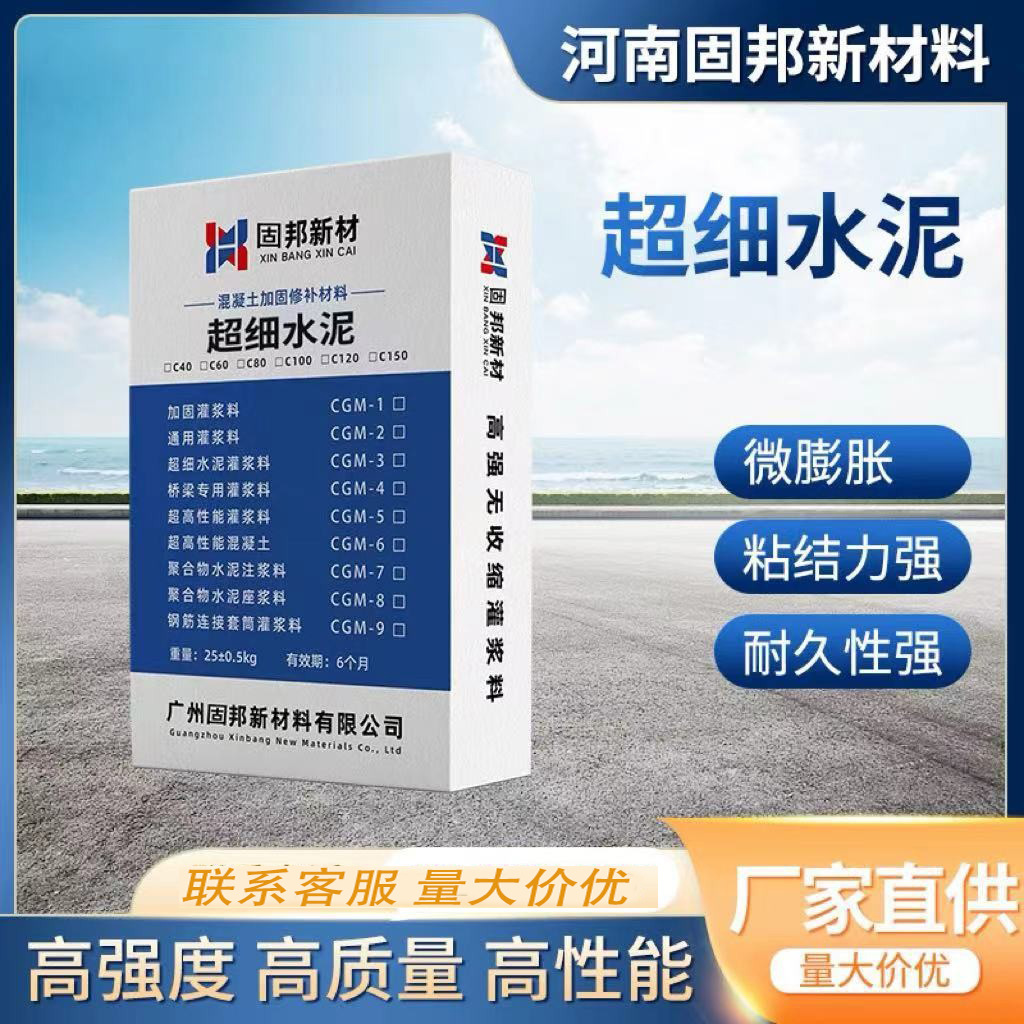 超细水泥灌浆料细小裂缝注浆加固高流动高强度800目超细微细水泥